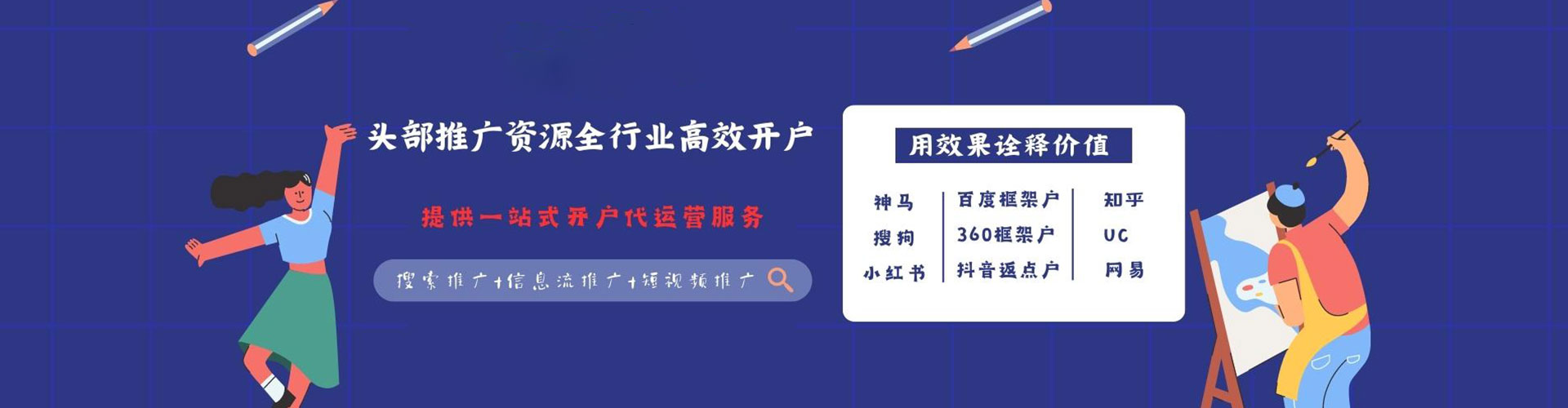 芗城信息流大师